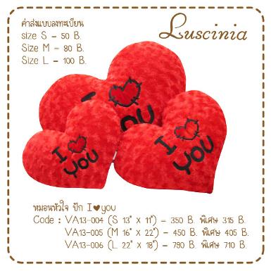 หมอนหัวใจ ผ้าขนกุหลาบ ปัก I love you